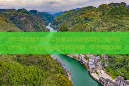 怒江去新疆火焰山二日游