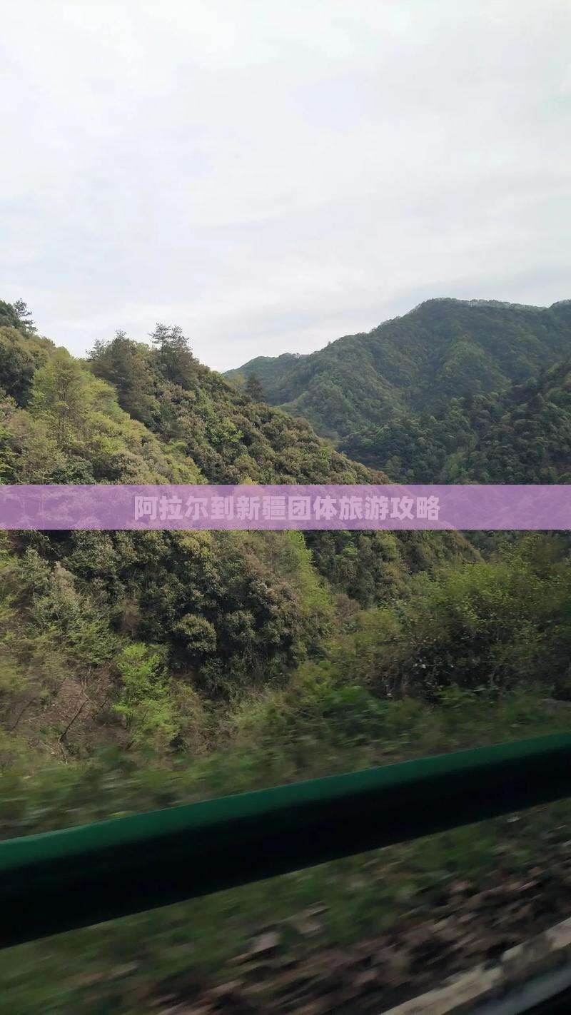 阿拉尔到新疆团体旅游