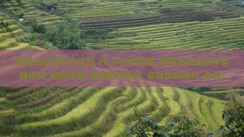 南阳去新疆禾木旅游