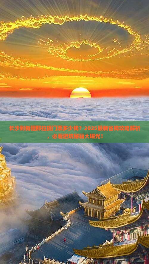 长沙到新疆那拉提门票