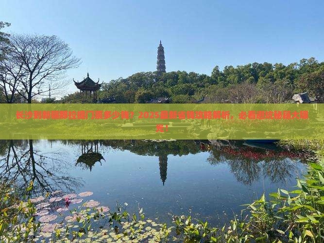长沙到新疆那拉提门票