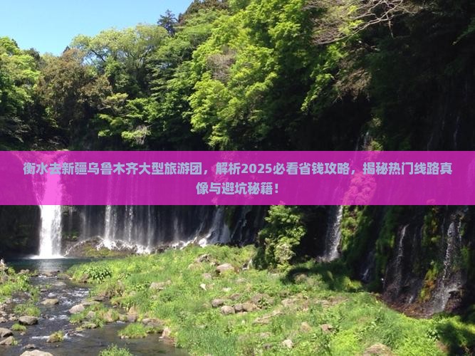 衡水去新疆乌鲁木齐大型旅游团