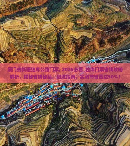厦门去新疆独库公路门票