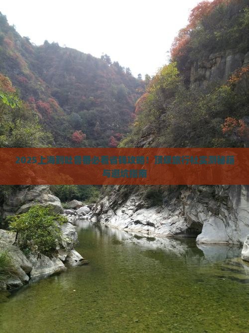 上海到新疆吐鲁番旅行社