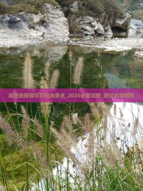 咸阳去新疆可可托海景点