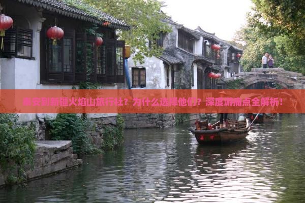 泰安到新疆火焰山旅行社