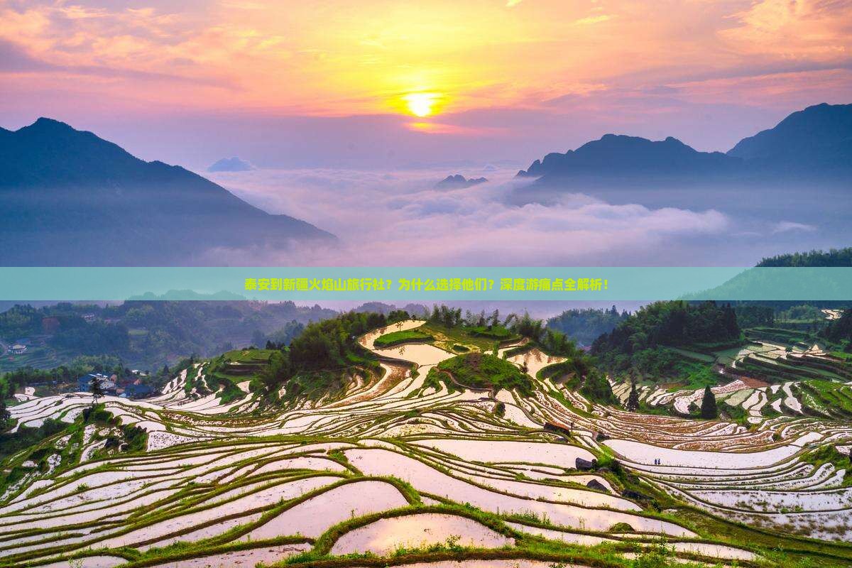 泰安到新疆火焰山旅行社
