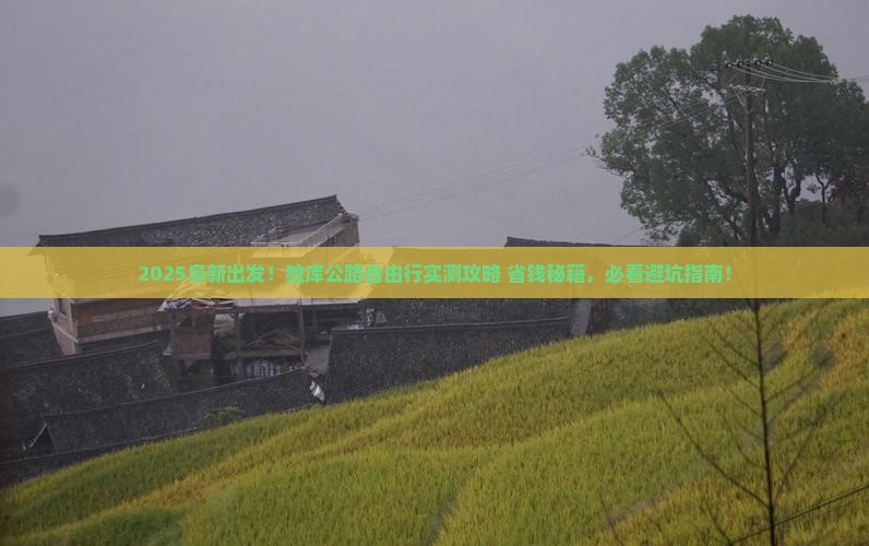 阜新去新疆独库公路自由团