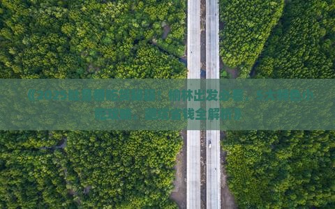 榆林到新疆吐鲁番旅游小吃
