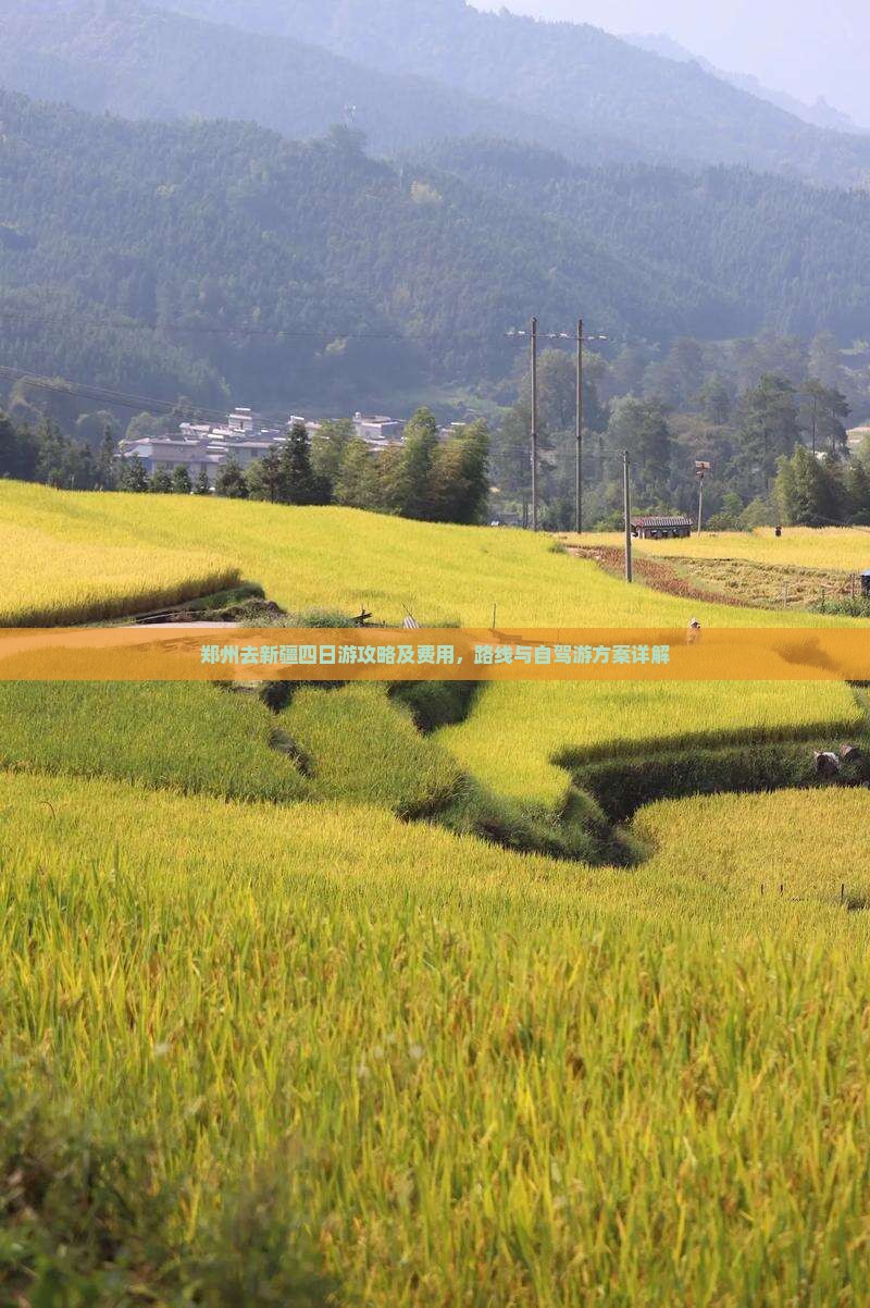 郑州去新疆四日游