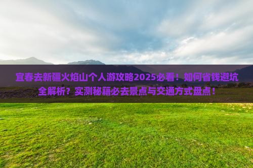 宜春去新疆火焰山个人游