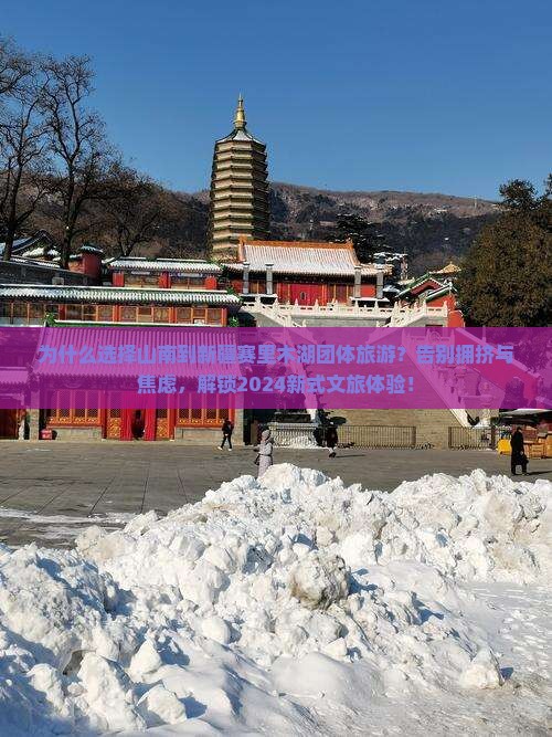 山南到新疆赛里木湖团体旅游 山南到新疆赛里木湖团体旅游