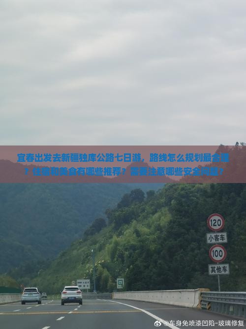 宜春去新疆独库公路七日游