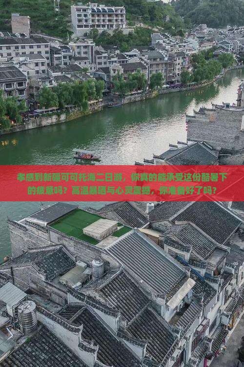 孝感到新疆可可托海二日游