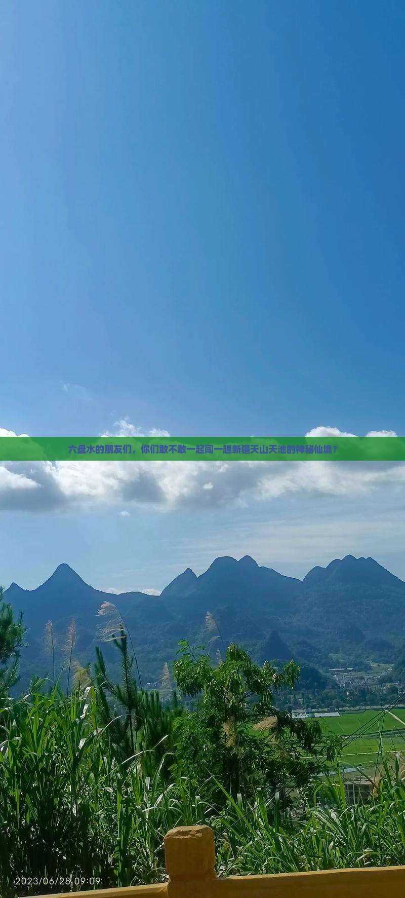 六盘水到新疆天山天池团体旅游