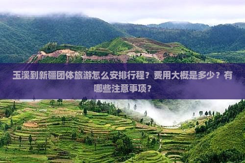 玉溪到新疆团体旅游