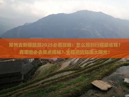常州去新疆旅游