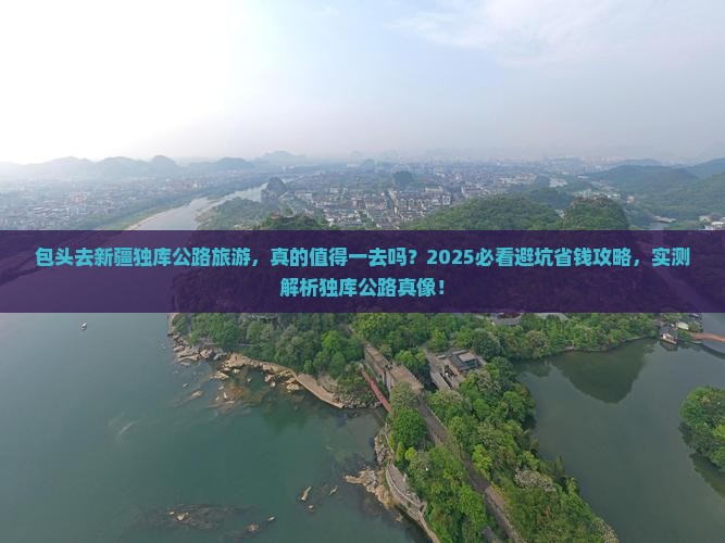 包头去新疆独库公路旅游