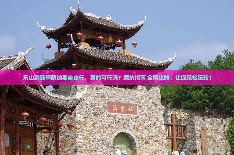 乐山到新疆喀纳斯自由行