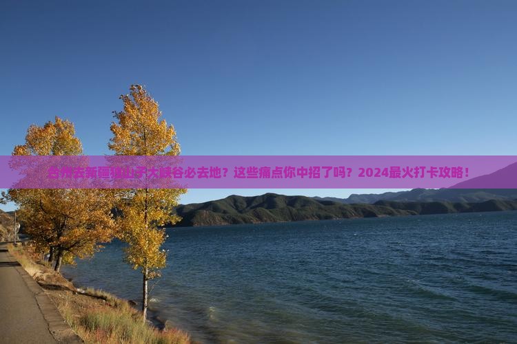 台州去新疆独山子大峡谷必去地