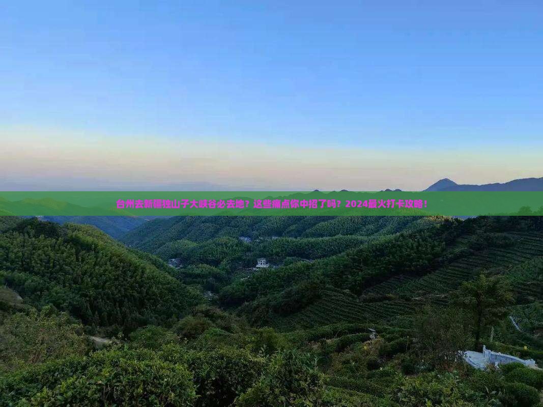 台州去新疆独山子大峡谷必去地