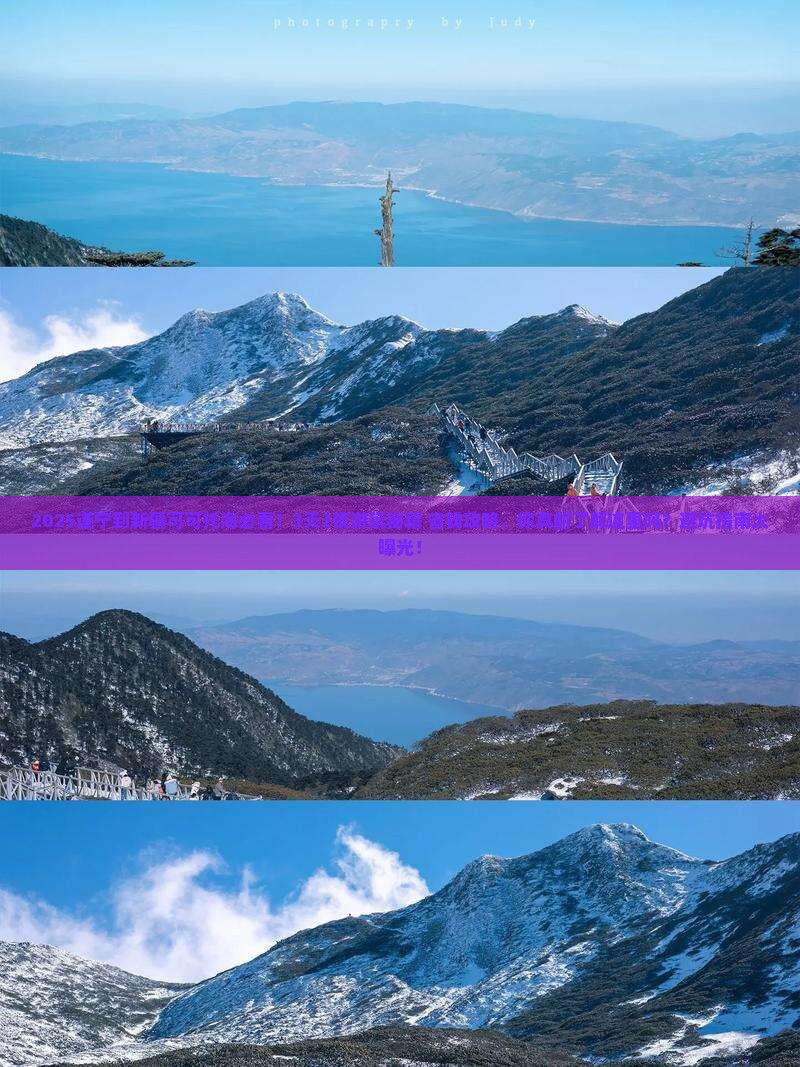 遂宁到新疆可可托海哪里玩