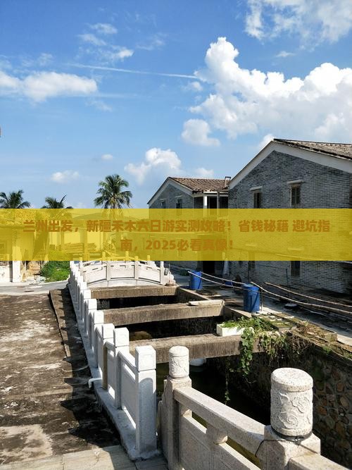 兰州到新疆禾木六日游