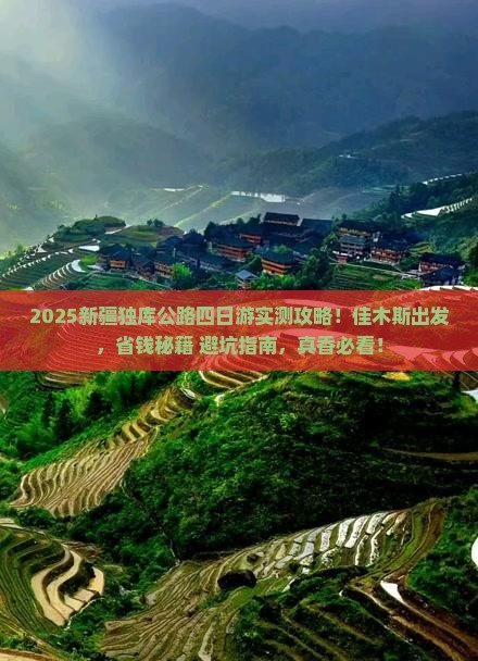 佳木斯去新疆独库公路四日游