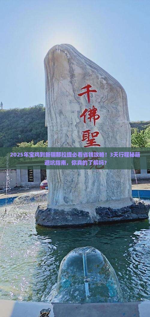 宝鸡到新疆那拉提攻略