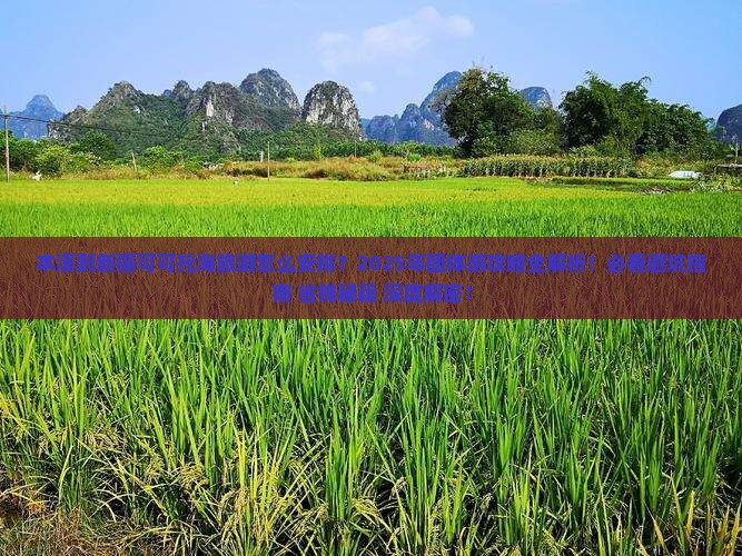 本溪到新疆可可托海团体旅游 本溪到新疆可可托海团体旅游