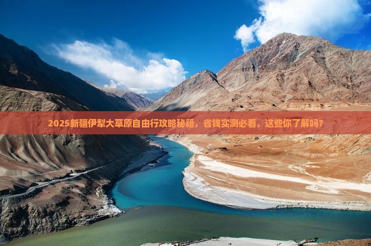 绥化去新疆伊犁大草原自由团