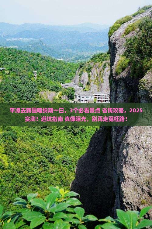 平凉去新疆喀纳斯一日