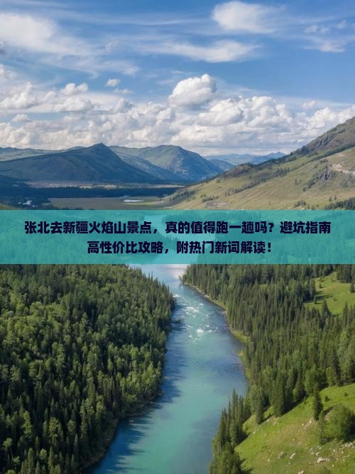 张北去新疆火焰山景点