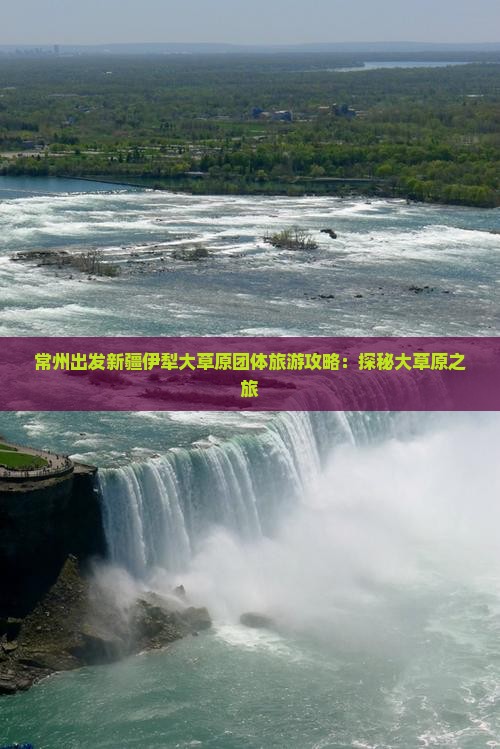 常州出发新疆伊犁大草原团体旅游攻略：探秘大草原之旅
