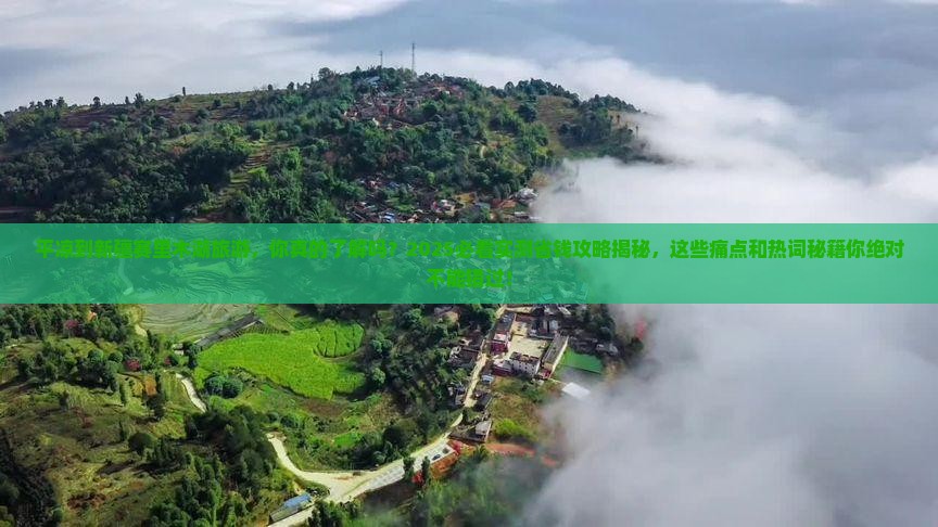 平凉到新疆赛里木湖旅游