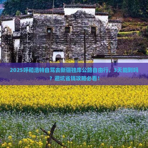 呼和浩特去新疆独库公路自由行