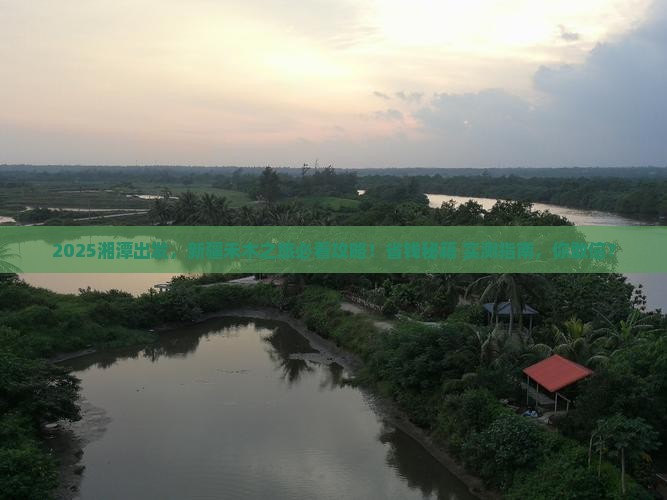 湘潭到新疆禾木必去地