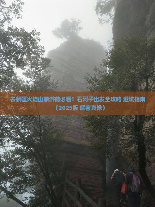石河子去新疆火焰山旅游