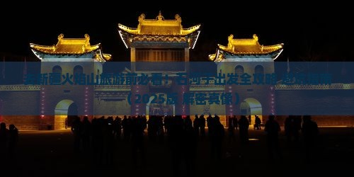 石河子去新疆火焰山旅游