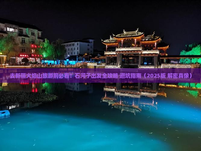 石河子去新疆火焰山旅游