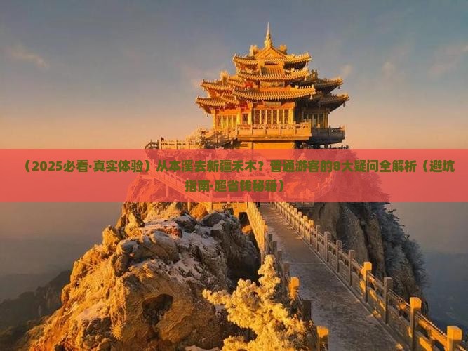 本溪去新疆禾木旅行社