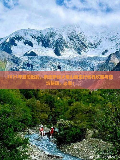 濮阳到新疆火焰山自由行