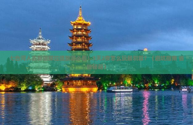 七台河去新疆那拉提团体旅游
