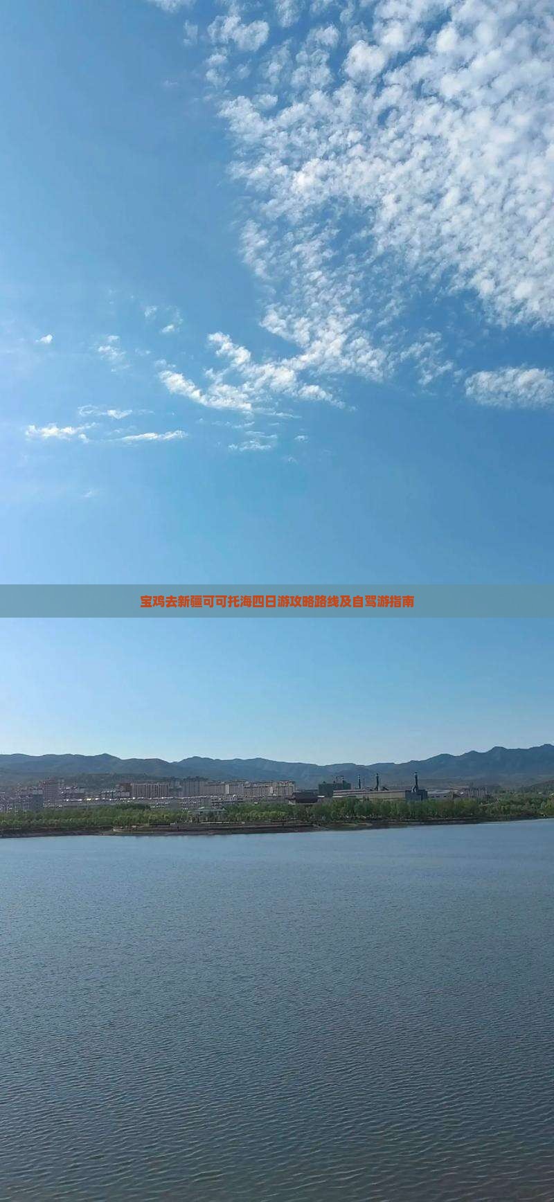 宝鸡去新疆可可托海四日游