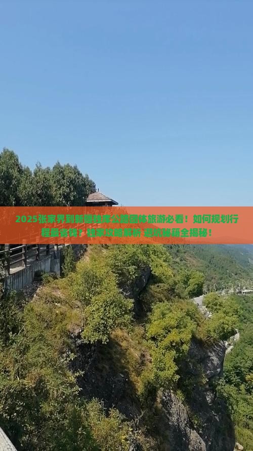 张家界到新疆独库公路团体旅游