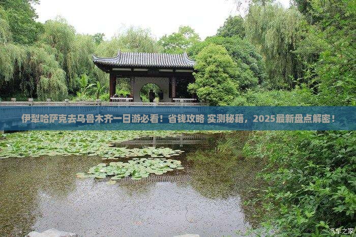 伊犁哈萨克去新疆乌鲁木齐一日
