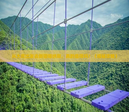 大庆去新疆喀纳斯景点