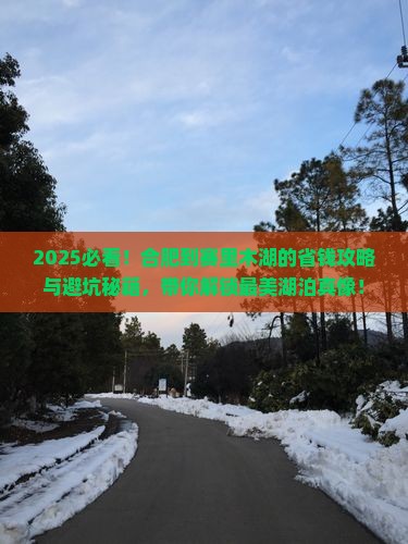 合肥到新疆赛里木湖景点