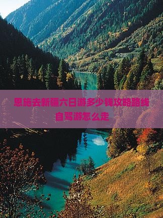 恩施去新疆六日游