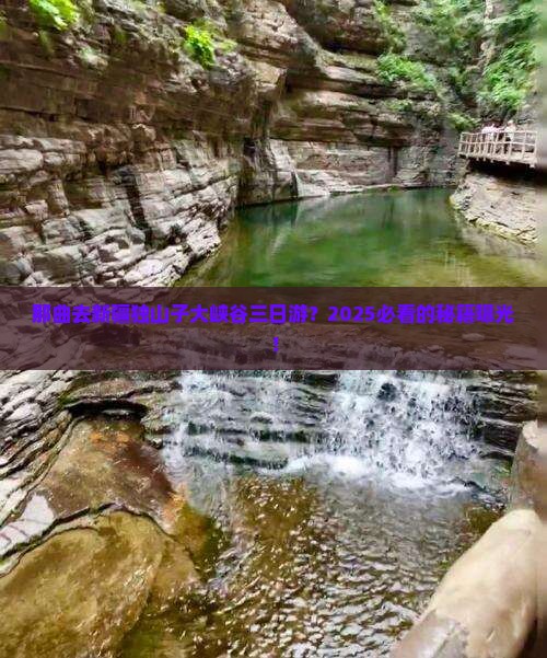 那曲去新疆独山子大峡谷三日游